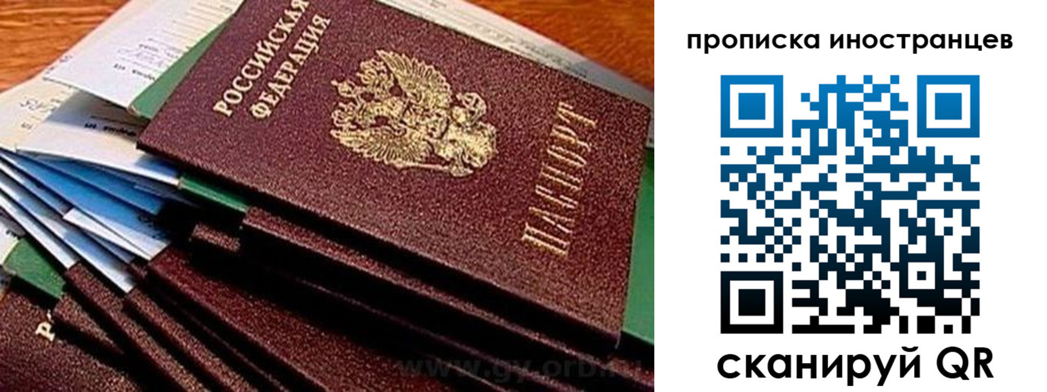 временная регистрация в Истре