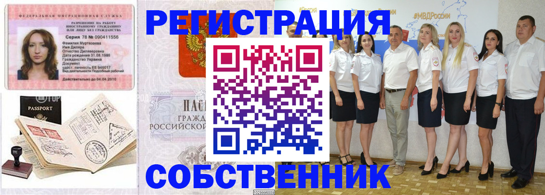 прописка ребенка в Истре