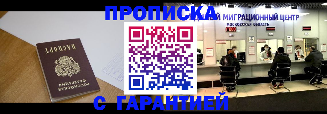 временная регистрация для всех в Истре