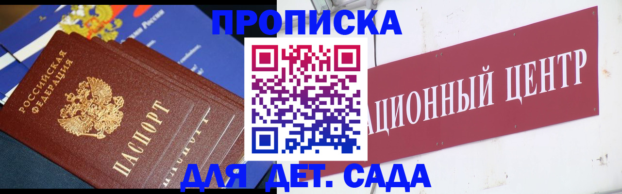 где прописаться в Истре