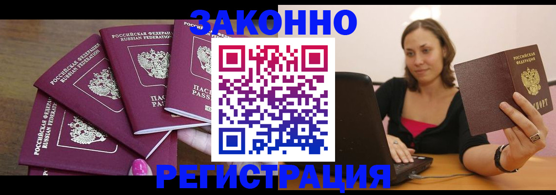 где прописаться в Истре
